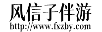 枣阳伴游